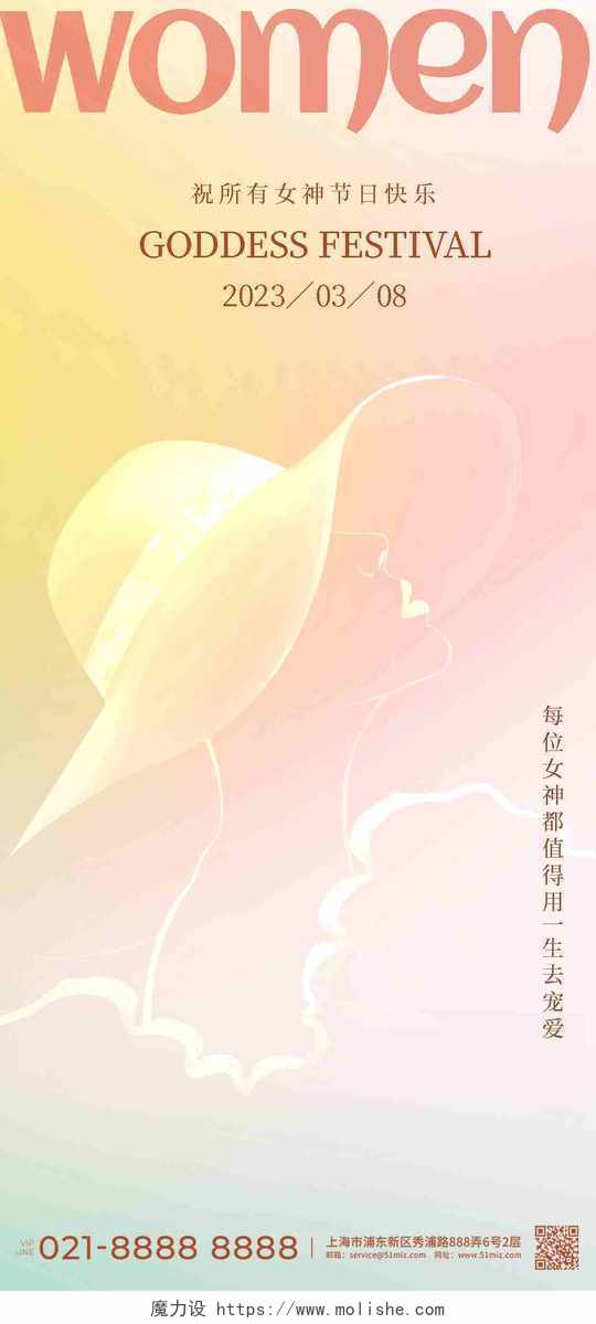 女神节38妇女节插画女人手机宣传海报